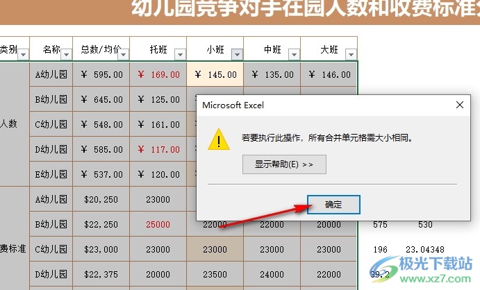 Excel表格文档按颜色筛选无法使用的解决方法