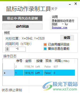 鼠标动作录制工具