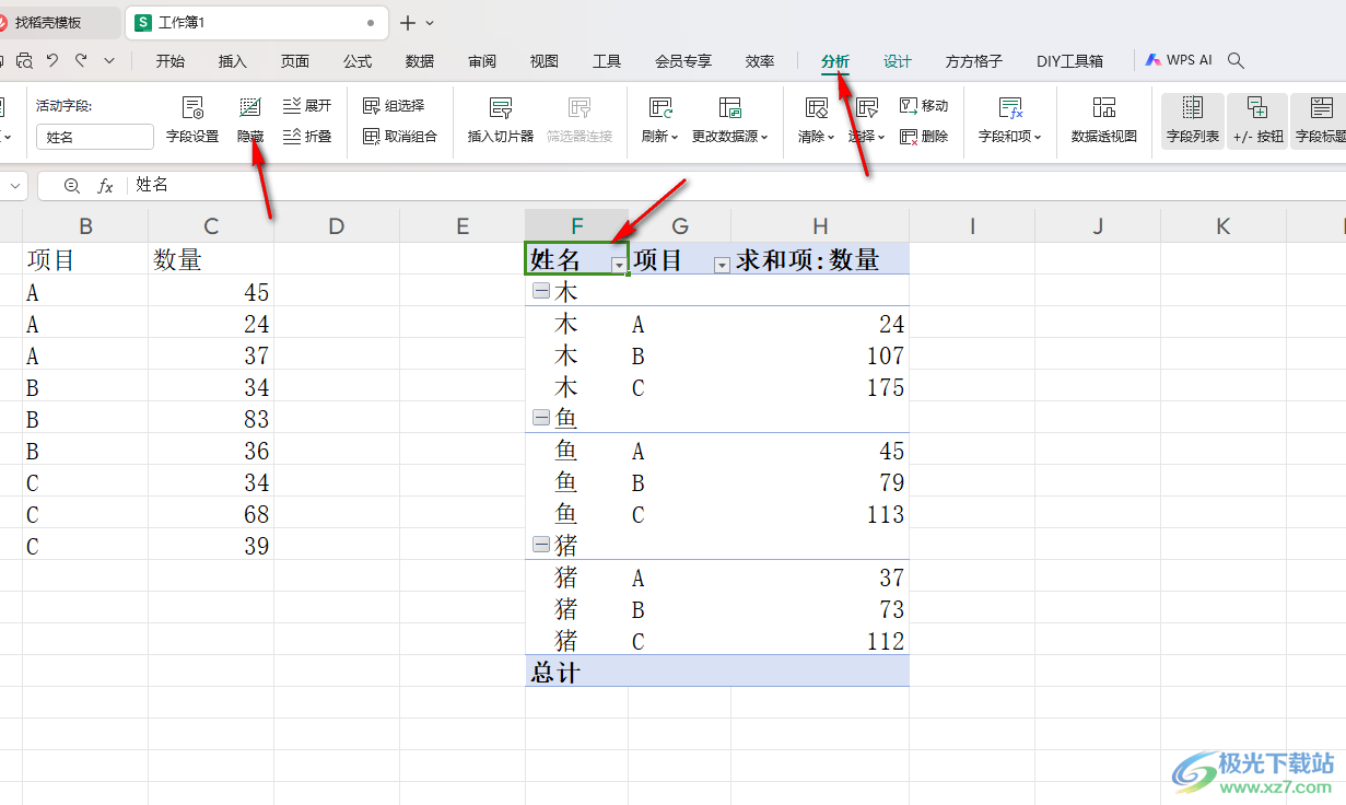 WPS Excel数据透视表设置隐藏字段的方法