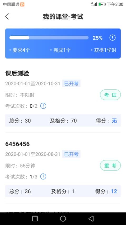 建材学习公社APP(4)