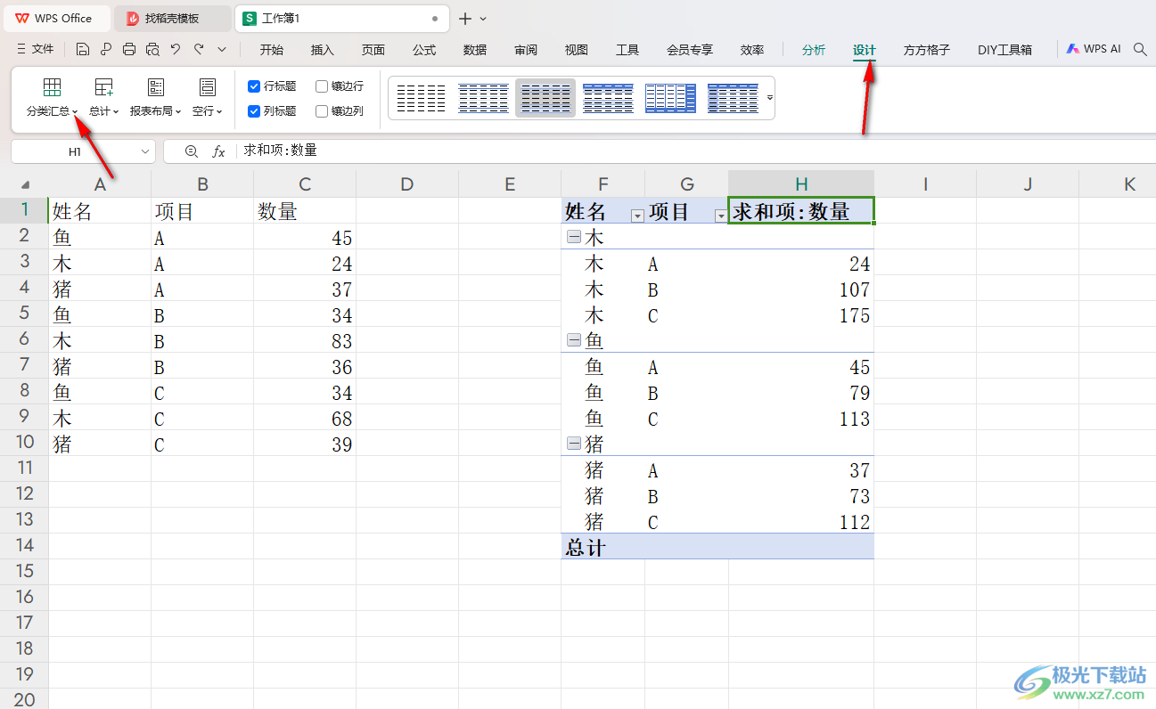 WPS Excel数据透视表在组的底部显示所有汇总的方法