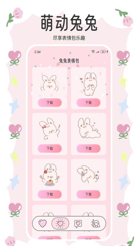 花月流量助手APP(2)