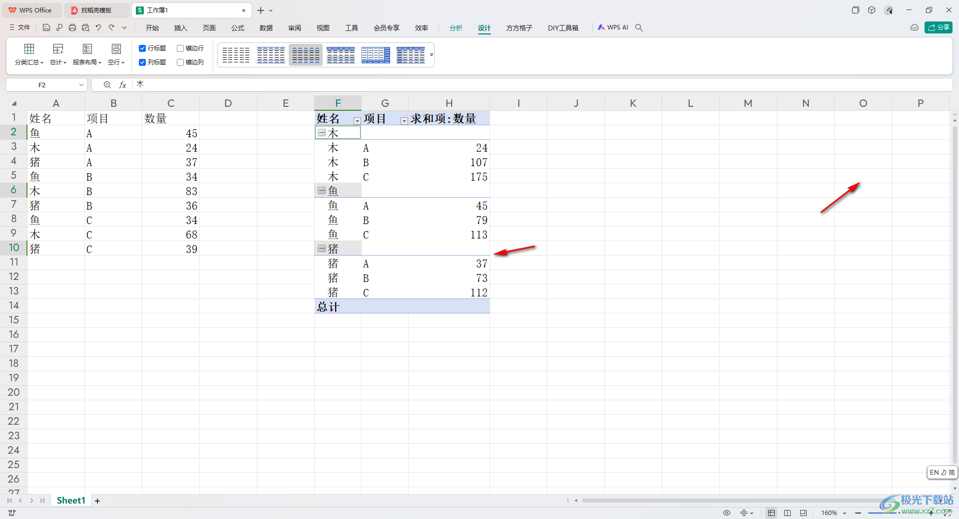 WPS Excel数据透视表显示字段列表的方法