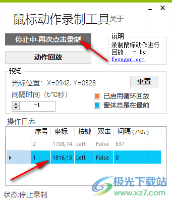 鼠标动作录制工具