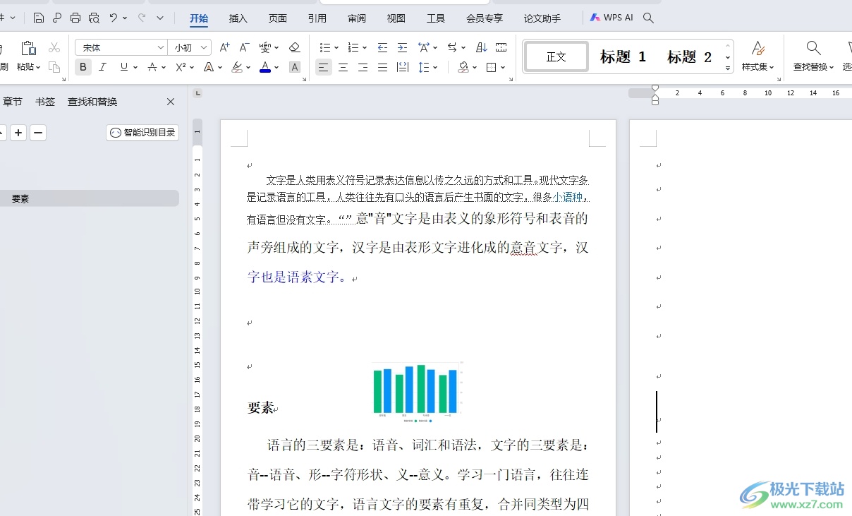 wps文档去除小箭头的教程