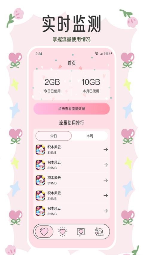 花月流量助手APP(1)