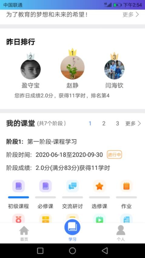 建材学习公社APP(1)