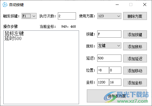 自动按键(按键辅助工具)