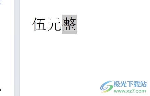 wps文档设置右上角标注的教程