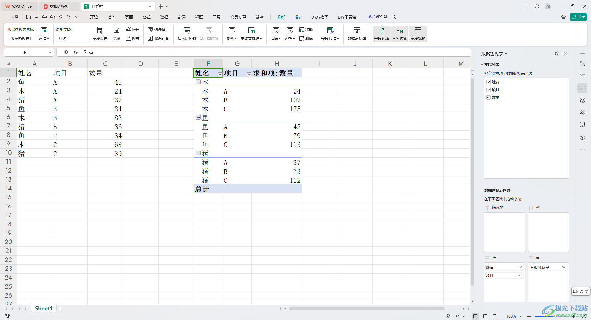 WPS Excel数据透视表设置隐藏字段的方法