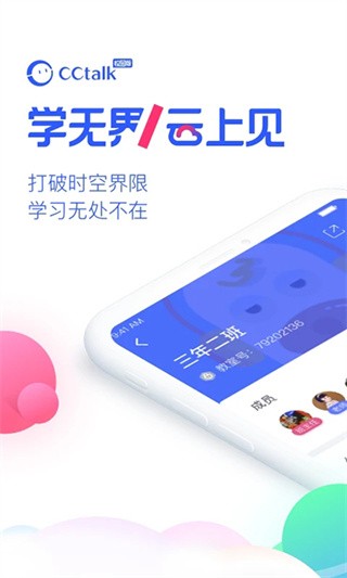 CCtalk校园版(1)