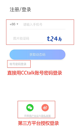 CCtalk校园版