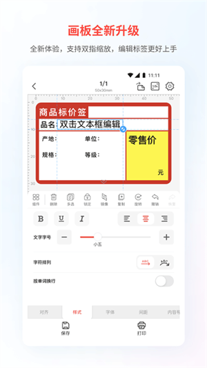 精臣云打印机app(3)