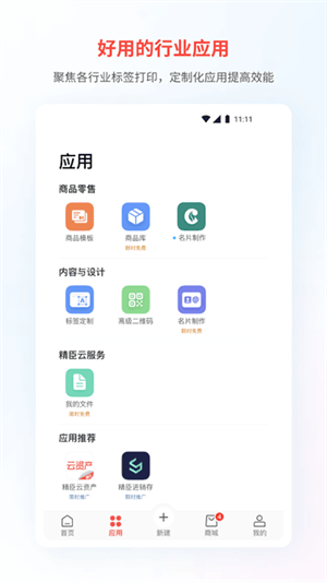 精臣云打印機app(2)