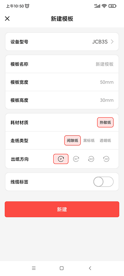 精臣云打印机app