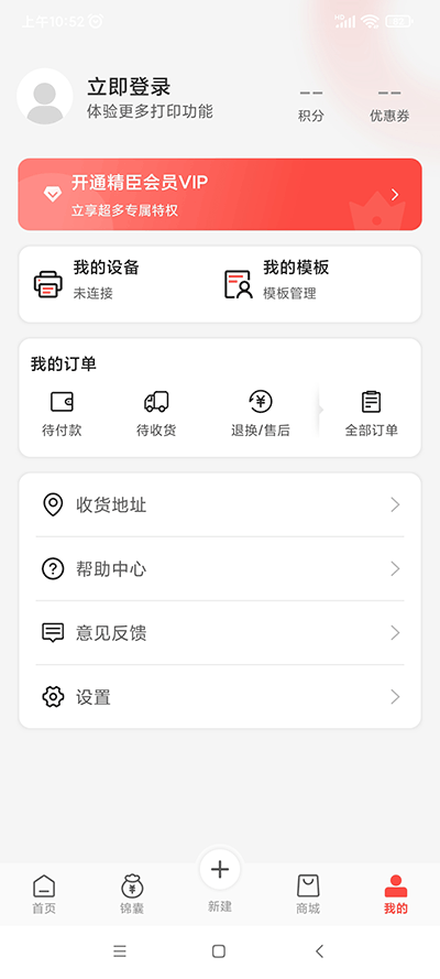 精臣云打印机app