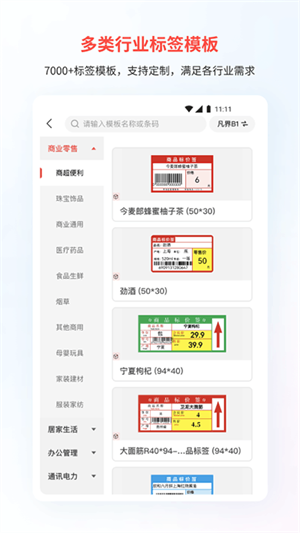 精臣云打印机app(4)