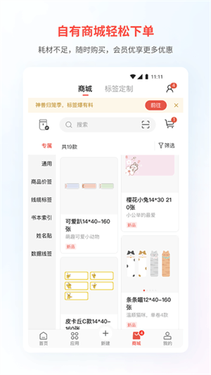 精臣云打印机app(5)