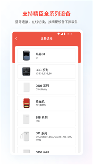 精臣云打印機app(1)