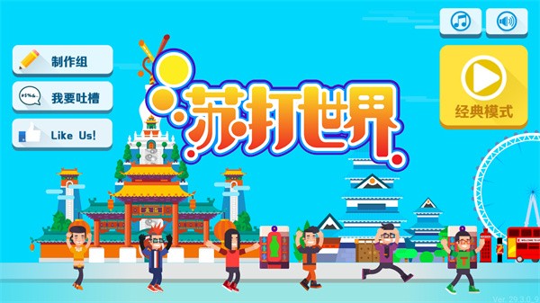 苏打世界手游(1)