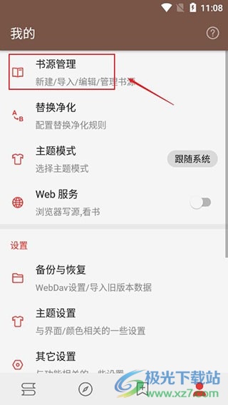 开源阅读app