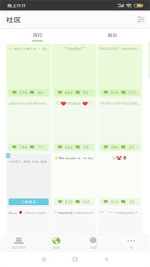 我的世界皮膚制作器(2)