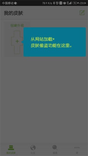 我的世界皮膚制作器(4)