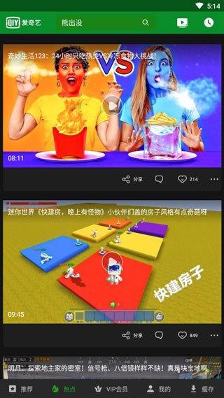 爱奇艺HD老版本(2)