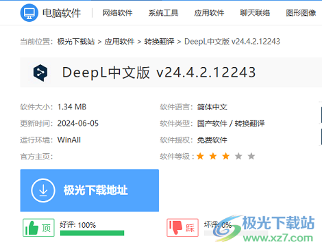 DeepL中文版