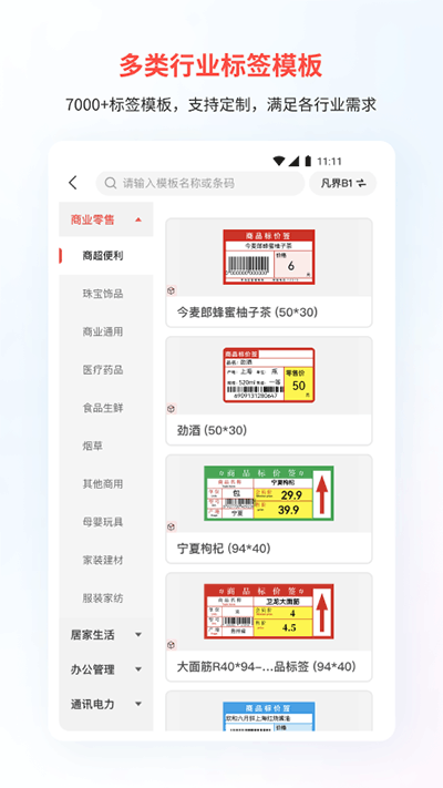 精臣云打印(3)