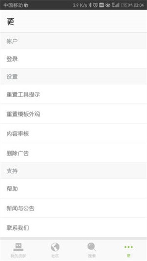 我的世界皮膚制作器(3)