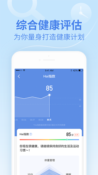 乐心运动手环app(3)