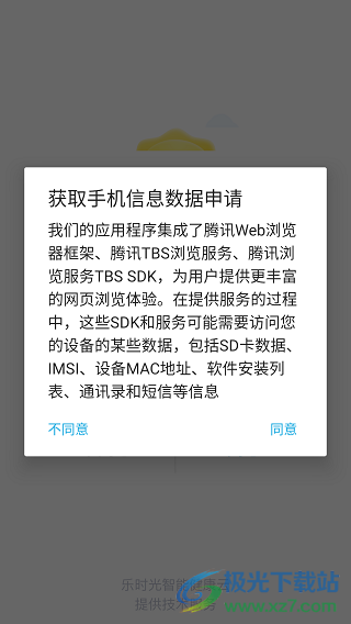 乐心运动手环app