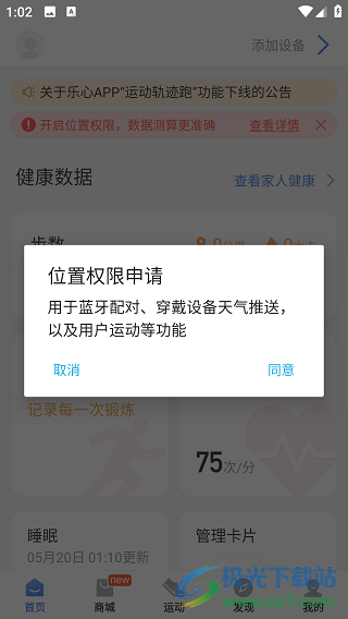 乐心运动手环app