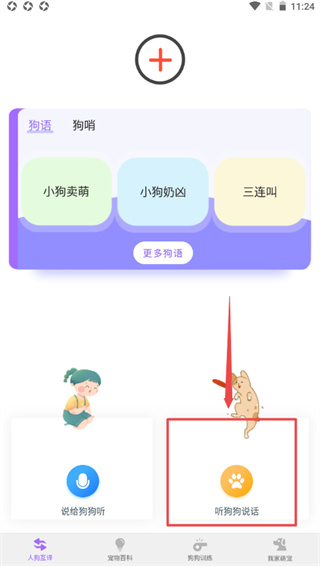 狗语翻译器(中文)