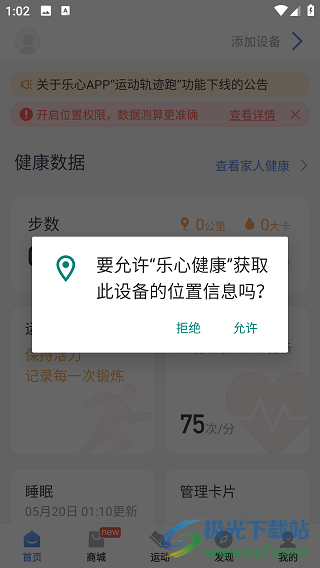 乐心运动手环app