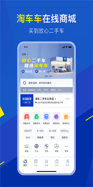 淘车车app(2)