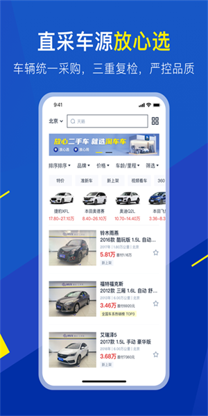 淘车车app(3)