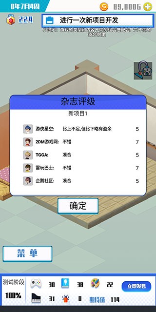 游戏公司模拟器(2)