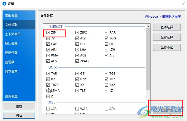 BandiZip中文版