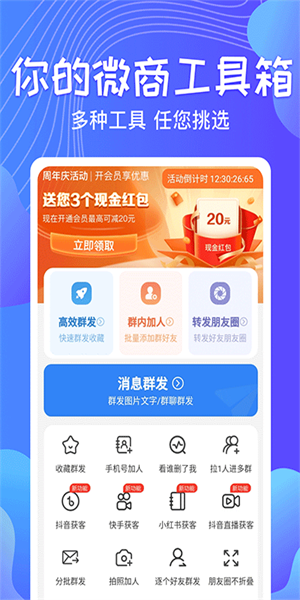 一键群发软件(3)