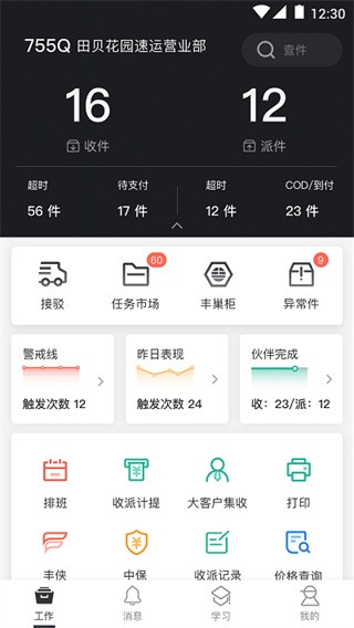 顺丰小哥app(4)