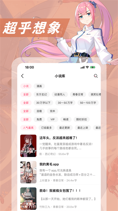 次元姬小说app(2)