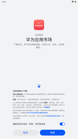 华为应用市场app2024最新版v14.1.1.300(1)