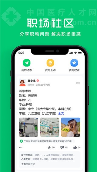 中國醫(yī)療人才網(wǎng)(3)