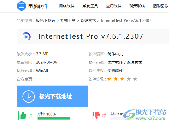InternetTest Pro