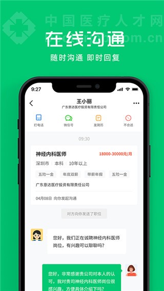 中國醫(yī)療人才網(wǎng)(1)