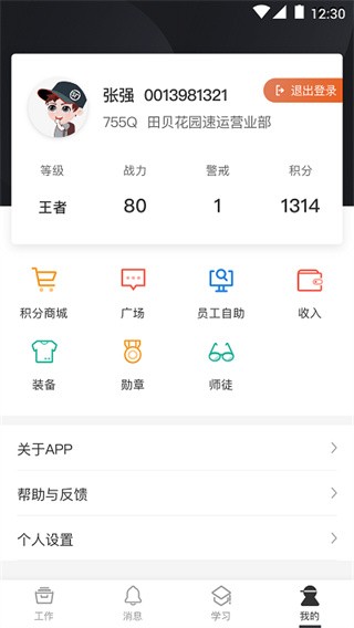 顺丰小哥app(2)