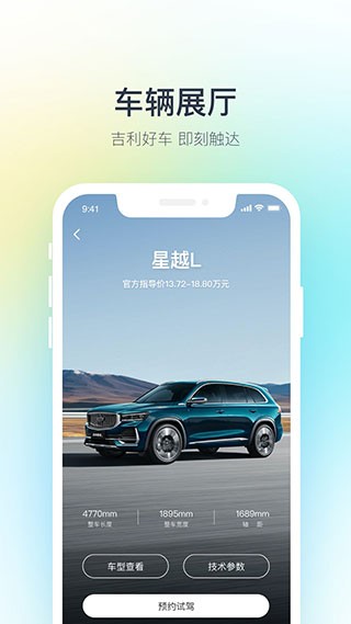 吉利汽车app(2)