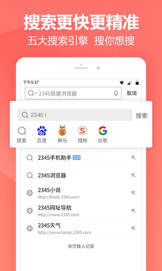 2345極速瀏覽器(3)